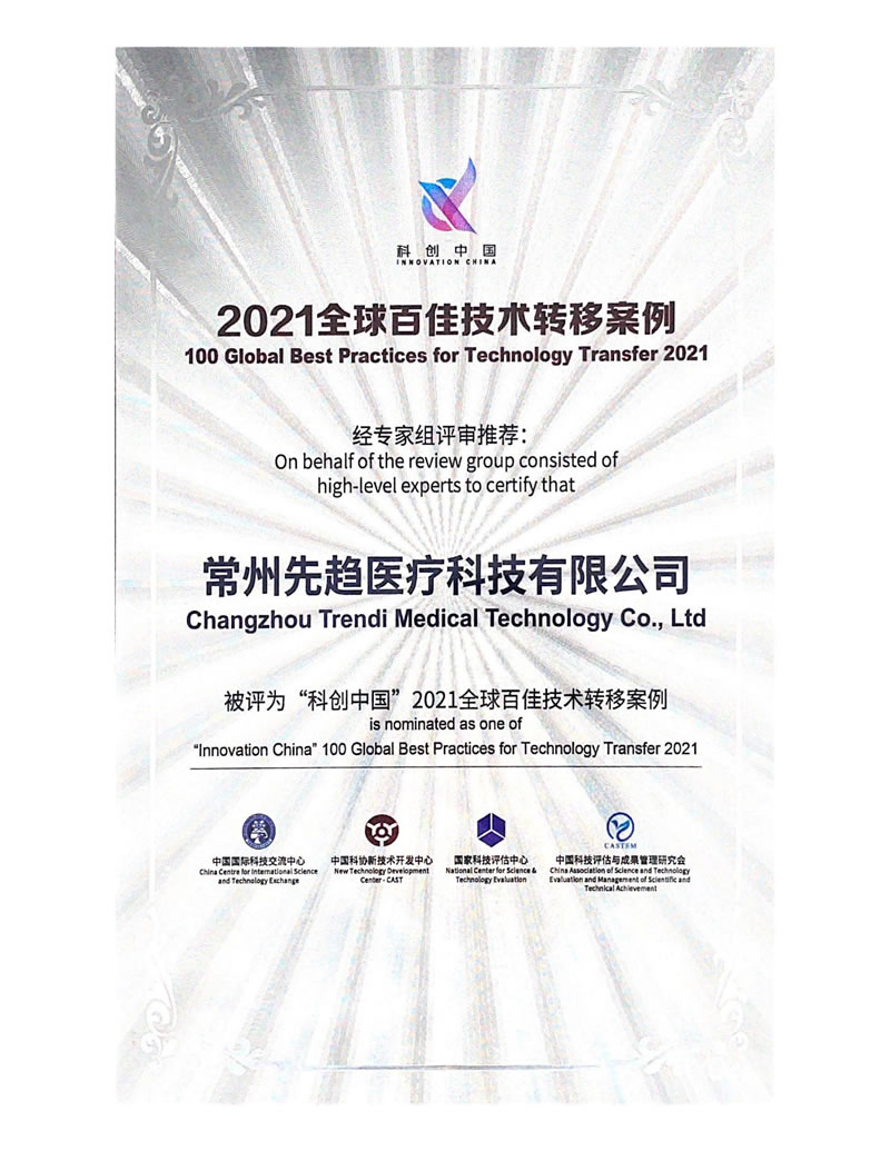 公司入选“科创中国”2021全球百佳(图1)