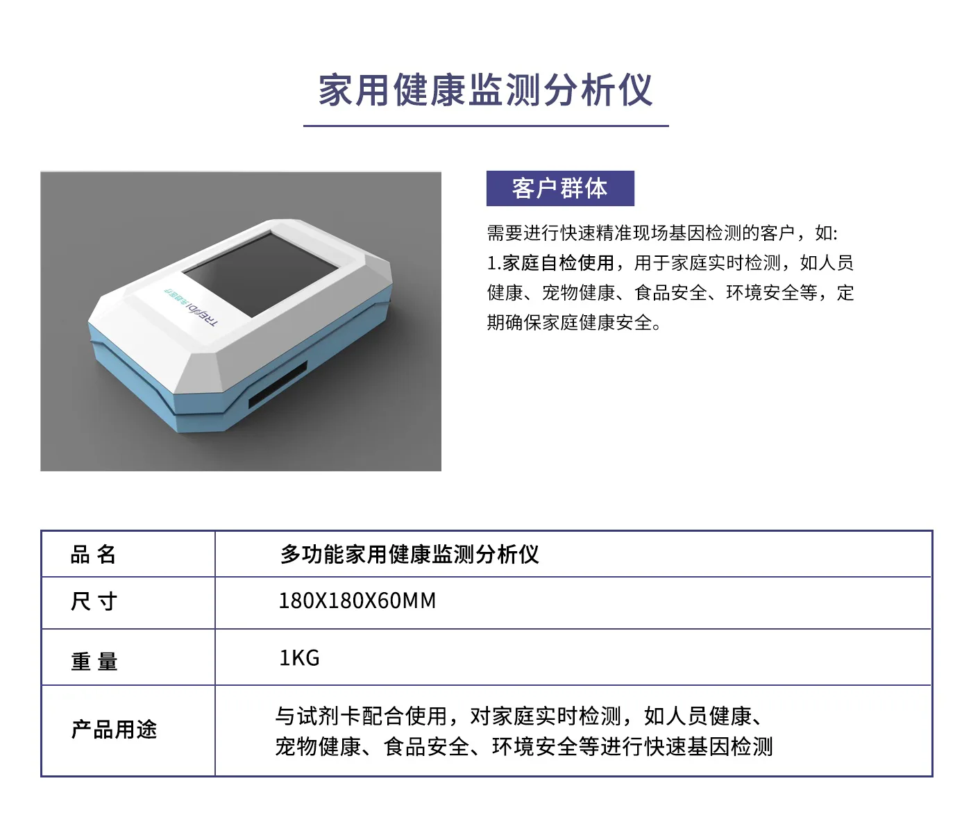 4.家用健康监测分析仪.webp
