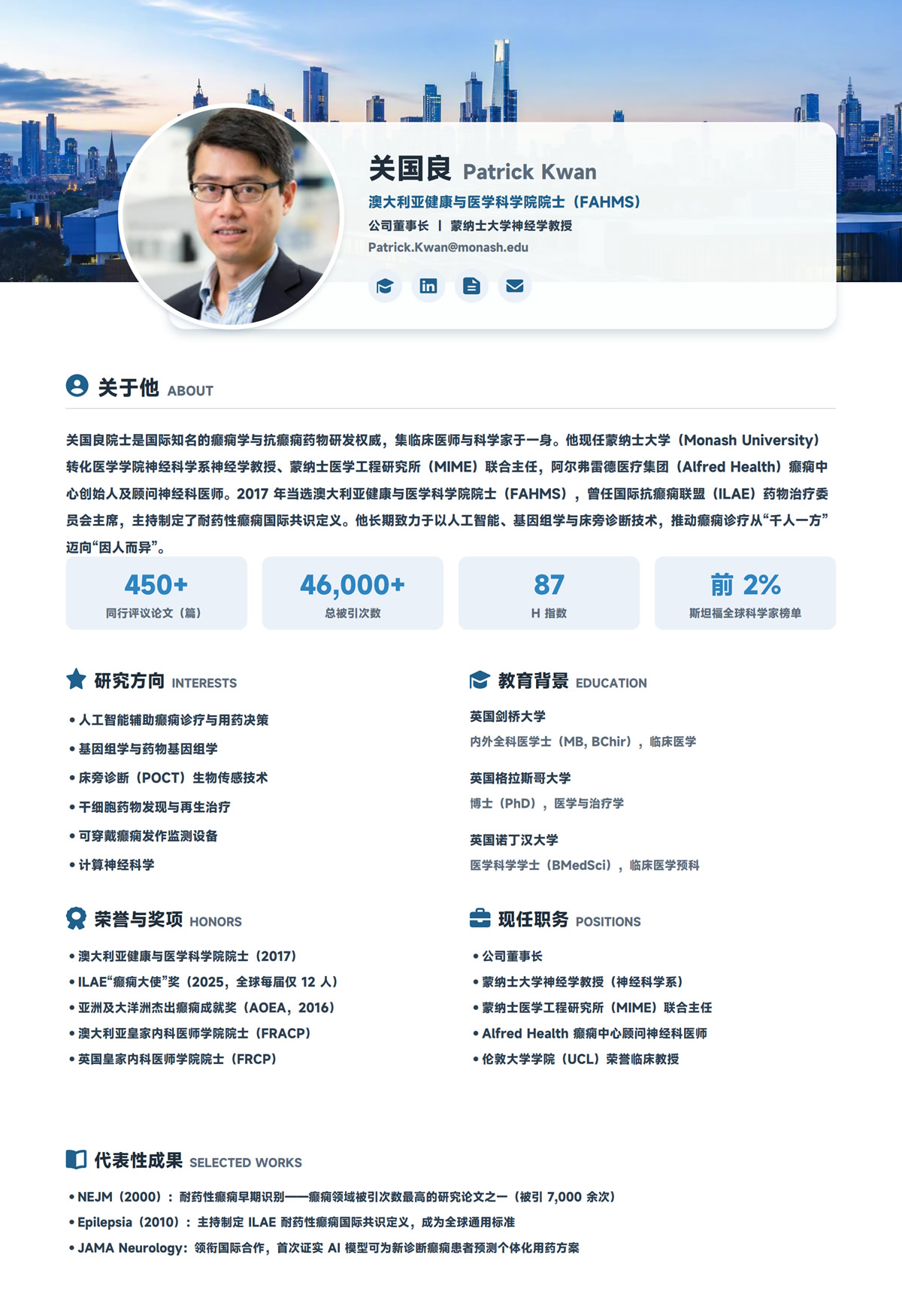 关国良院士介绍.jpg